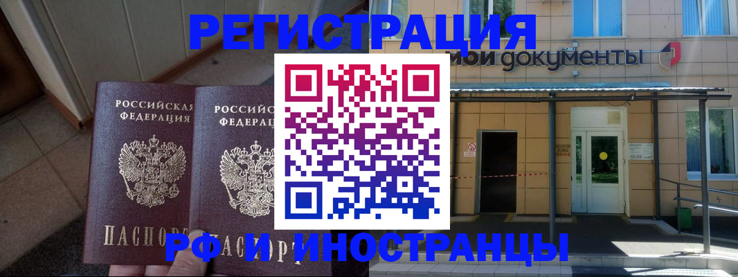 временная регистрация адрес в Благовещенске