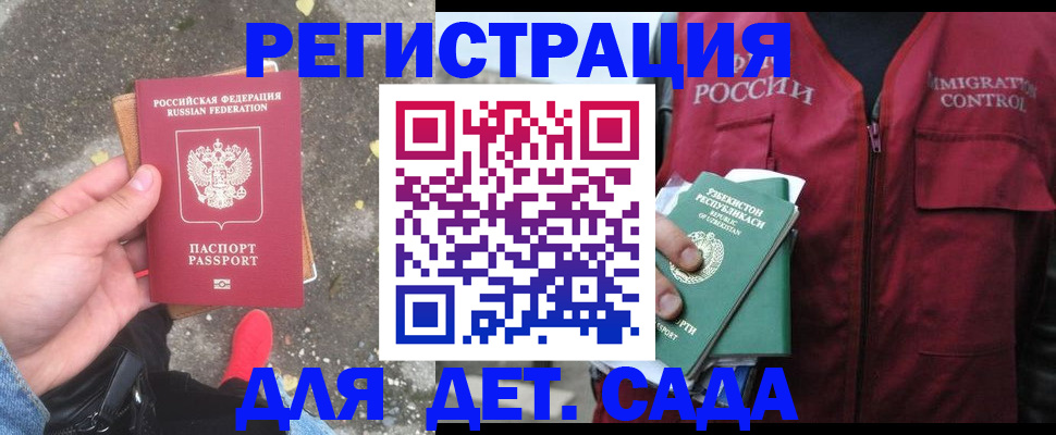 временная регистрация для школы в Благовещенске