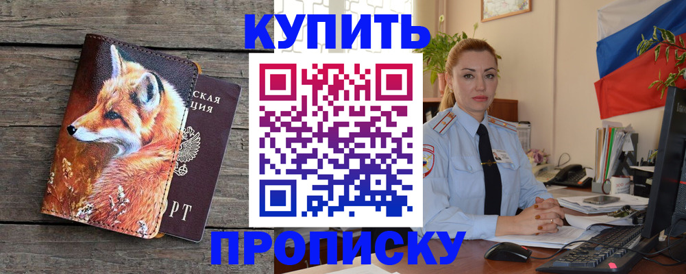 временная регистрация в квартире в Благовещенске
