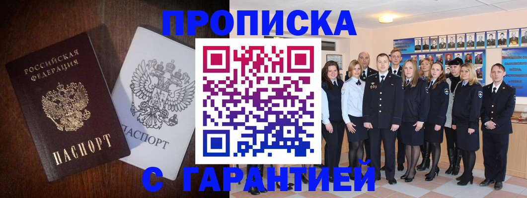 миграционный учет в Благовещенске